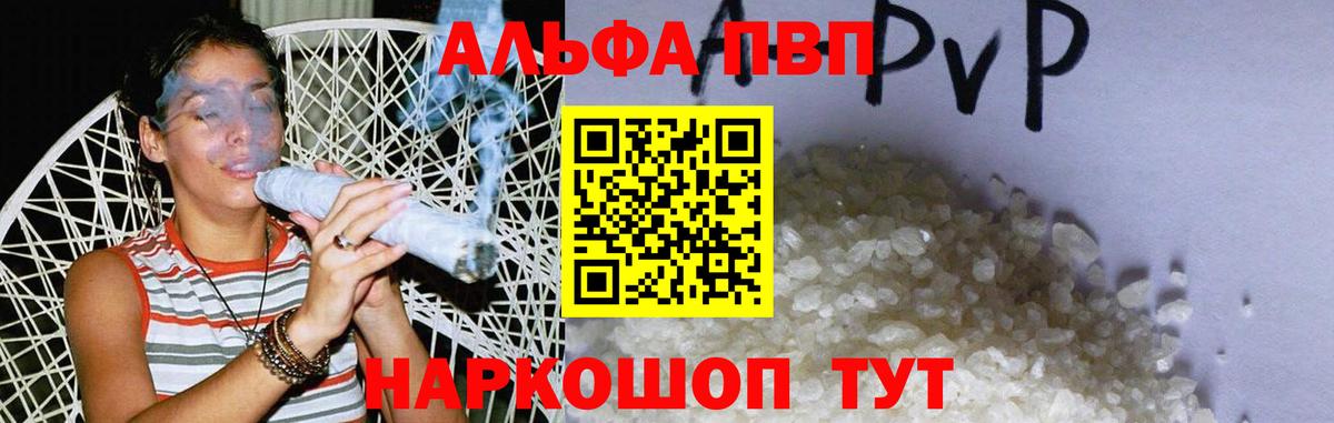 А ПВП VHQ  купить  сайты  Альфа ПВП крисы CK  Дубна  Вход с VPN 