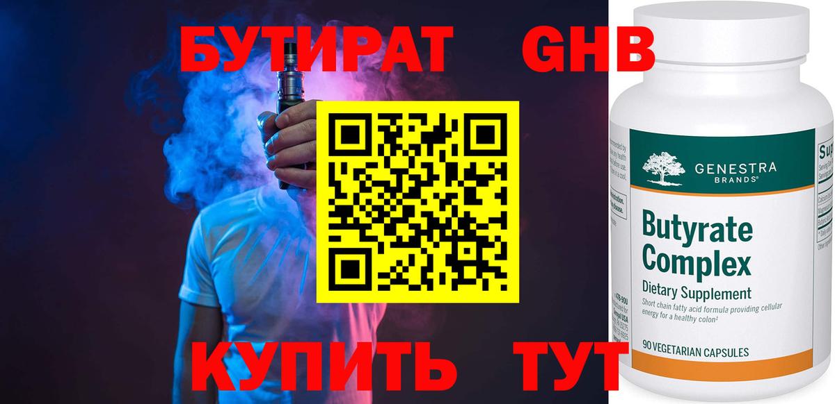Бутират 99% Дубна