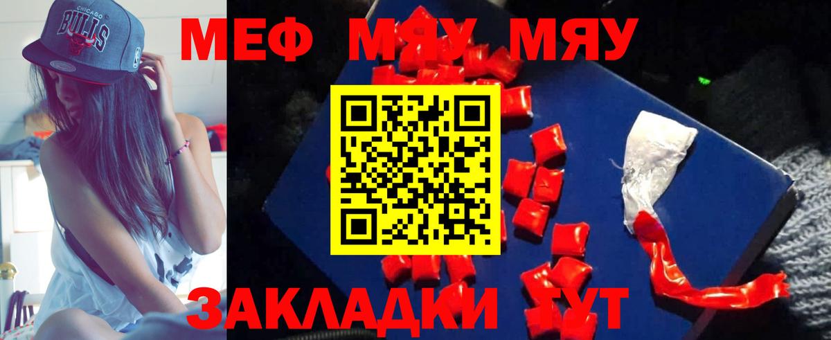 Меф мяу мяу Дубна
