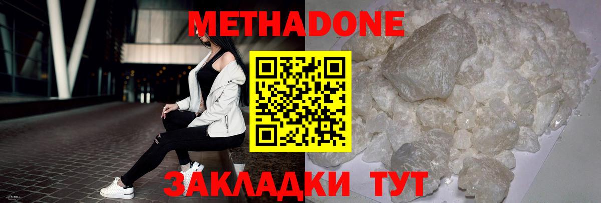 Метадон кристалл  МЕТАДОН VHQ  Дубна  Вход с VPN 